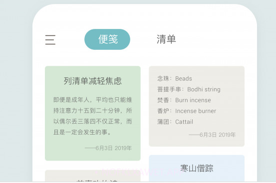 爱便签v2.3.11截图