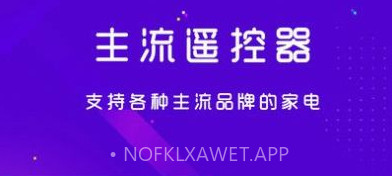 手机空调电视家电万能遥控器v1.1.10截图