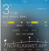 天气派v1.5.5截图