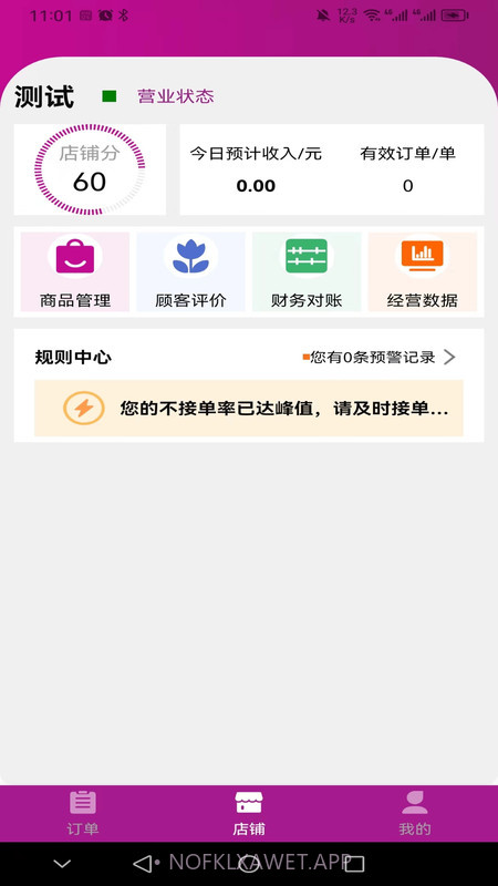 北夫商家版官方2.0.12截图