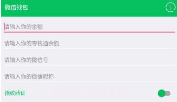 微信余额生成器无水印V1.9截图