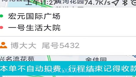 蘑菇之约司机端v1.0.12截图