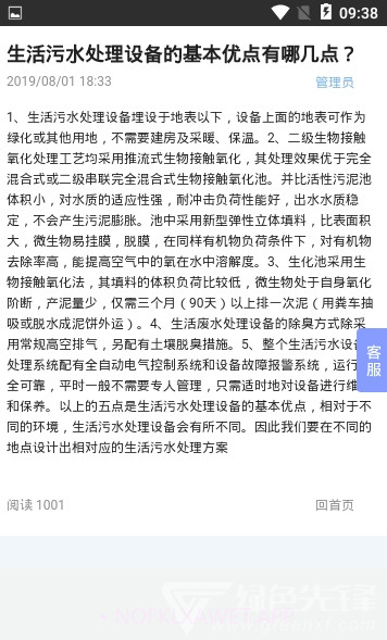 四川环保网(四川环保产业网)V1.0.1 V1.0.4截图