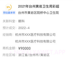 医贝v1.0.9截图