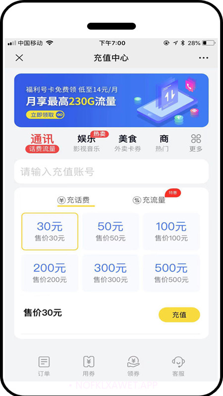 特惠充官方版1.7截图
