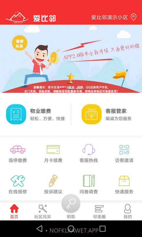 爱比邻智慧社区v1.2.12截图