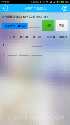 化验员计算器官方 2.8v2.31截图