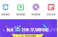 伴学365V3.1.6截图