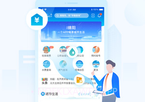 i绵阳V1.4.4截图