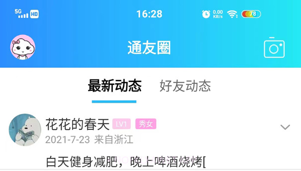 上饶通v1.1.8截图