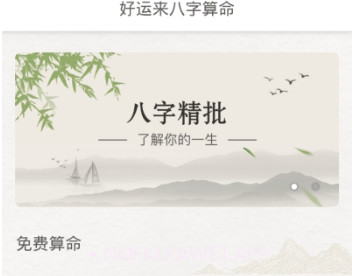 好运来八字算命v1.7截图