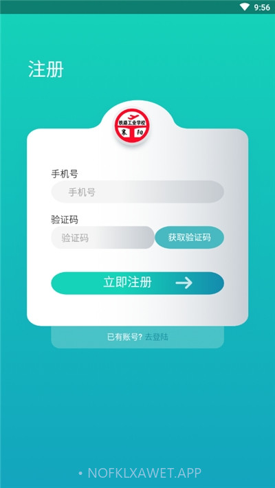 智慧襄铁(襄阳铁路工业学校)1.0.10截图