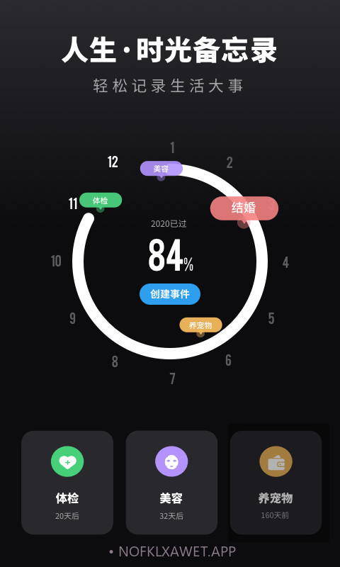番茄倒数日提醒1.0.7截图