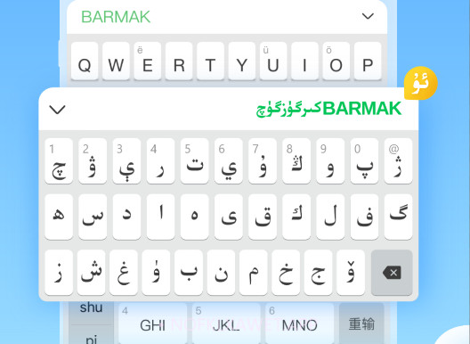 BARMAK输入法下载官方版V2.3.8截图