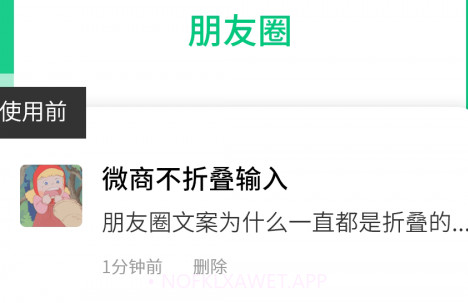 微信发圈不折叠v2.5.5截图