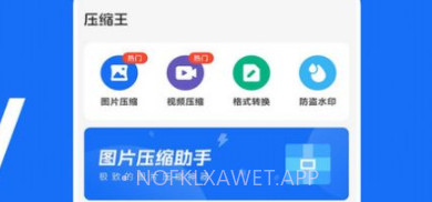 全能压缩王v1.2.7截图