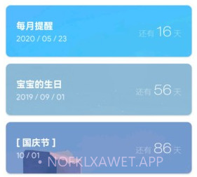 日子v1.45.10截图