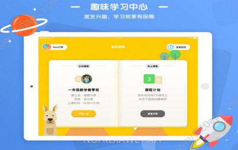 袋鼠培优v1.0.10截图