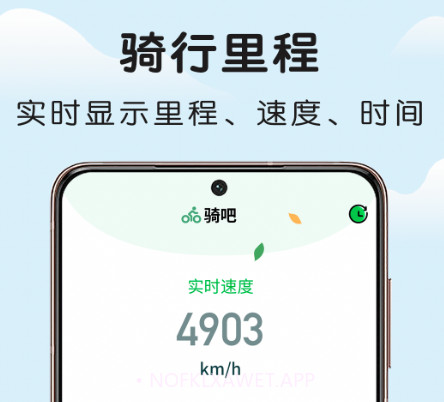 骑行易v1.0.9截图