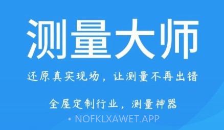 测量大师v2.8.17截图