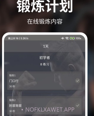 红檬健身v2.10截图