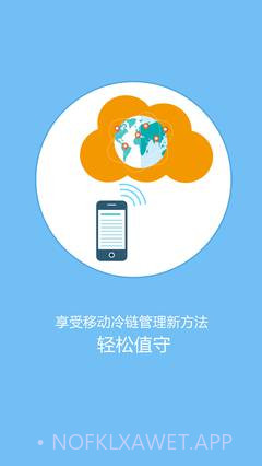哲勤冷链云2.6截图