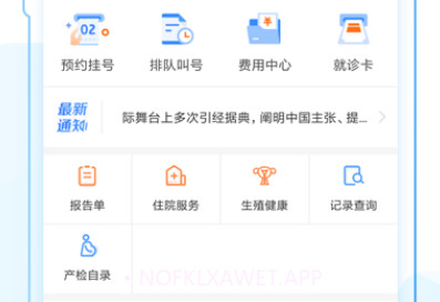 浙大妇院v1.3.13截图