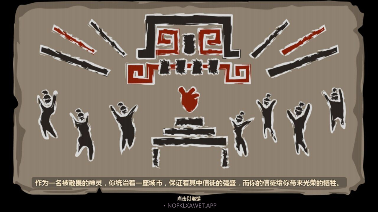 献祭1.8截图