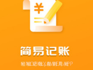 快记账app(收款记账软件)V3.1 安卓免费版V3.8截图