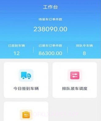 齐药物流v1.6.7截图