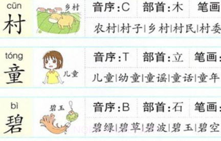 二年级下册语文助手v20.88.11截图