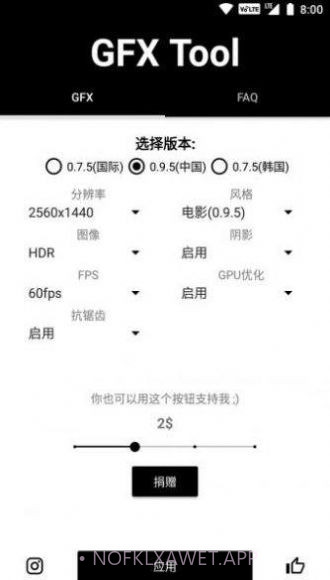 初阳画质修改器2.0防封版1.1.6截图
