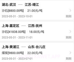 三行五船运船东端v2.0.9截图
