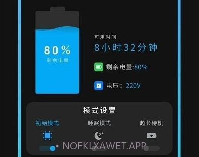 电池管家清理王v1.10截图