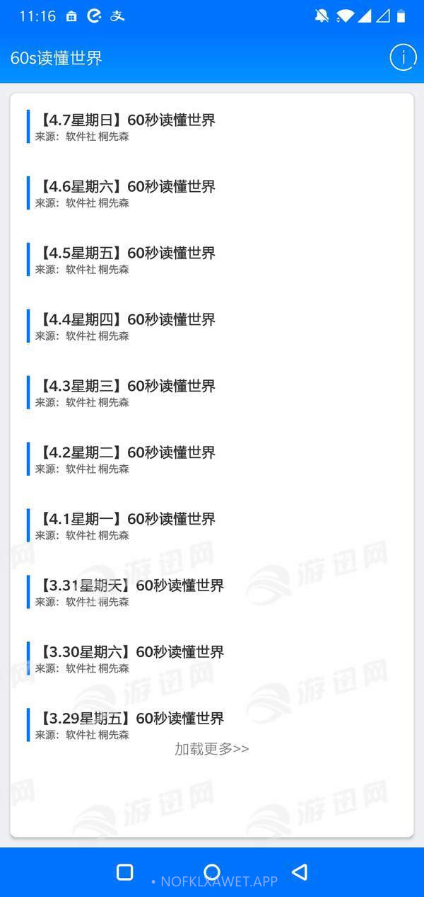 60s读懂世界v1.45截图