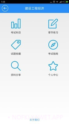 一建宝典1.18截图
