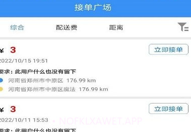 便民跑腿v1.10截图