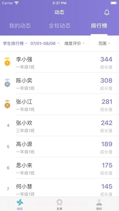 2023眉山市初中学生综合素质评价系统1.5.5截图