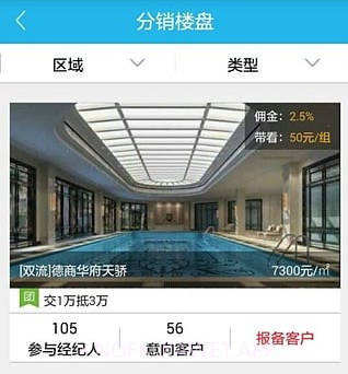 掌上好房通v9.8.16截图