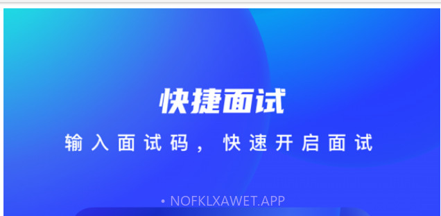 AI优聘v1.7.11截图