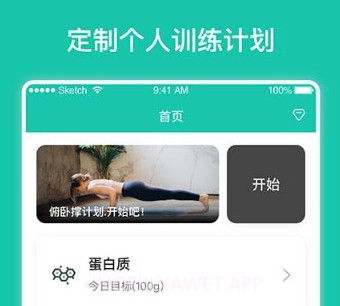 每日瘦身计划v1.3.10截图