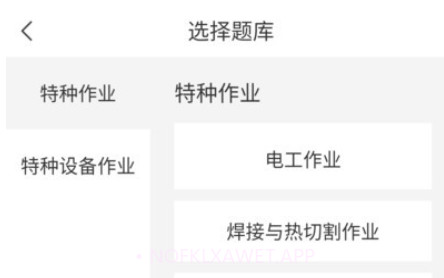 特种作业考试宝典题库v1.0.13截图
