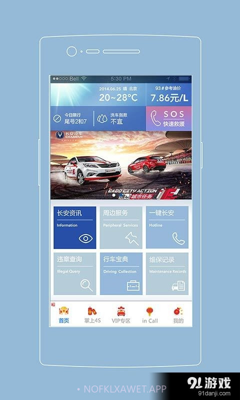 长安知音伙伴5.3.6截图