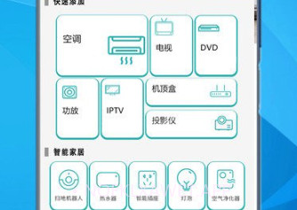智能云遥控v1.6截图