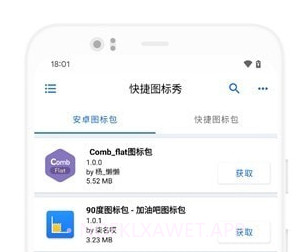 快捷图标秀v1.0.2.8截图