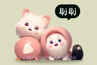 奇妙刷刷v2.0.9截图