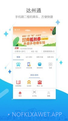 达州通v1.03.10截图