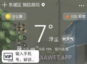 相雨天气预报v2.2.12截图
