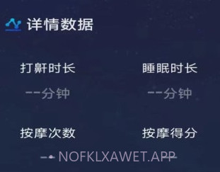值米睡眠v1.0.10截图