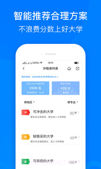 中选志愿app1.2.6截图